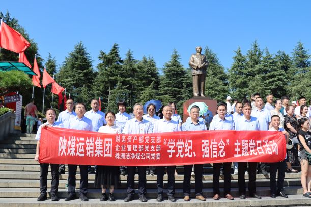 運(yùn)銷(xiāo)集團(tuán)財(cái)務(wù)資產(chǎn)部黨支部、企業(yè)管理部黨支部、株洲潔凈煤公司黨委開(kāi)展主題黨日活動(dòng)